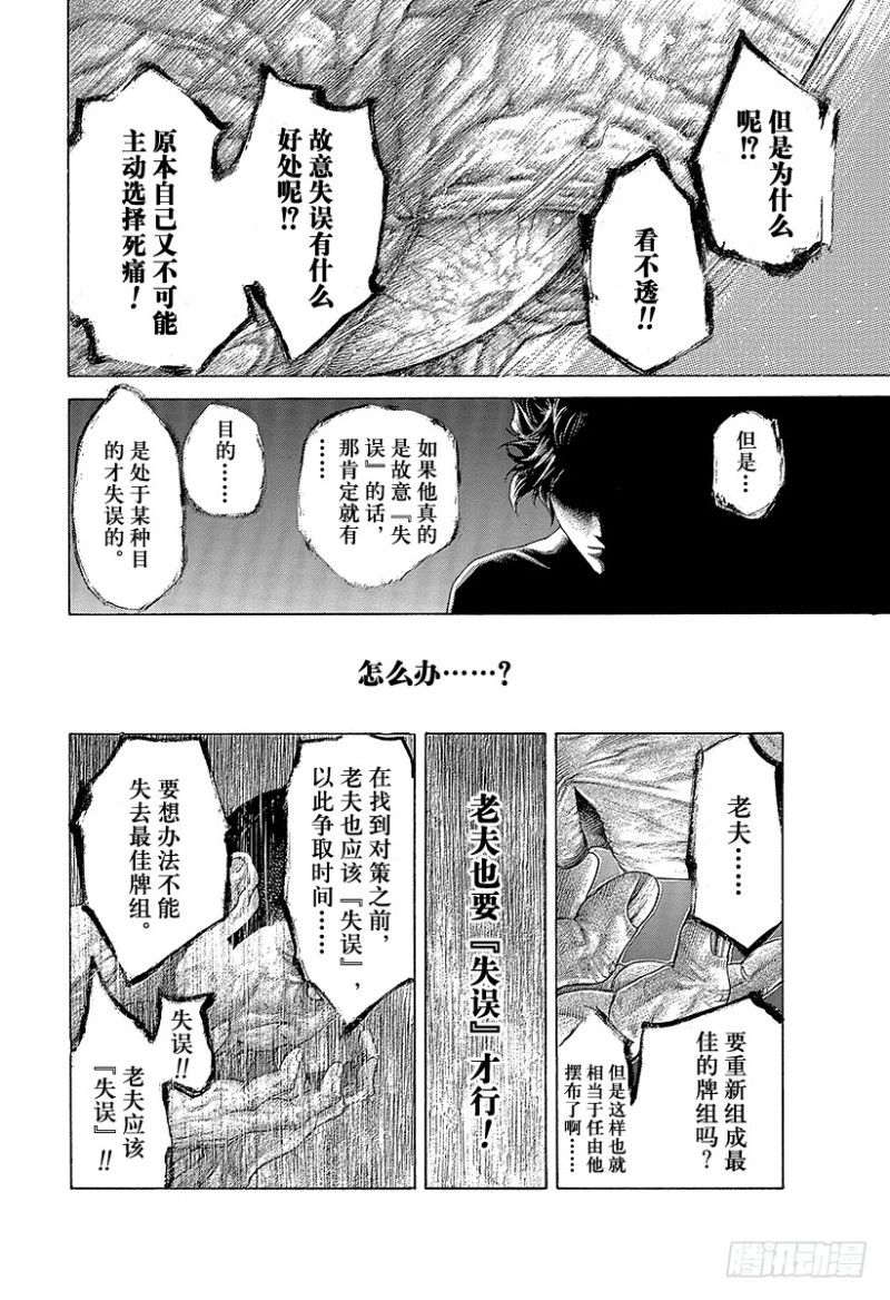 第464话 故意的失误5