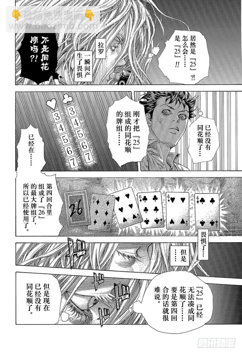 第459话 隐藏的地雷9