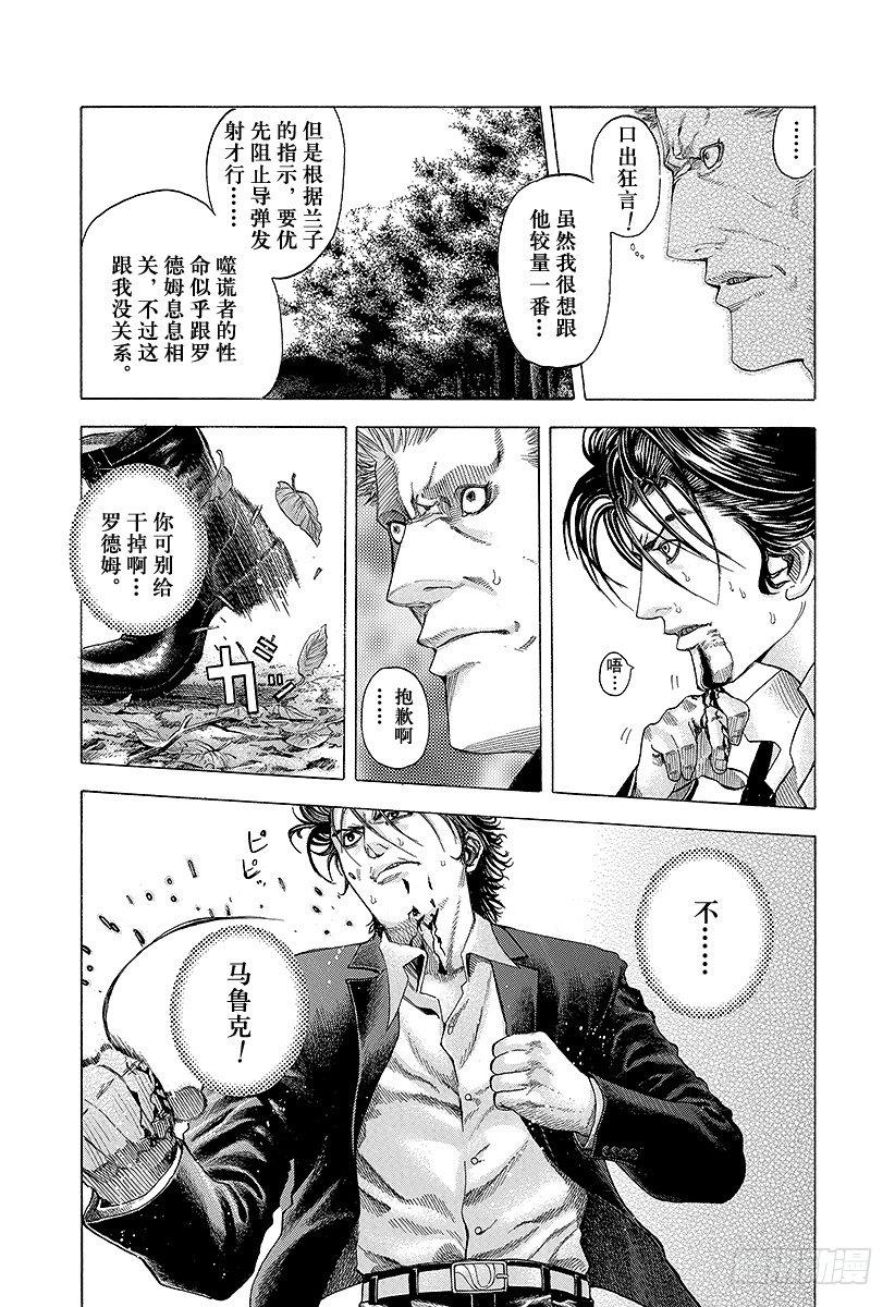 第58话 错误估计11