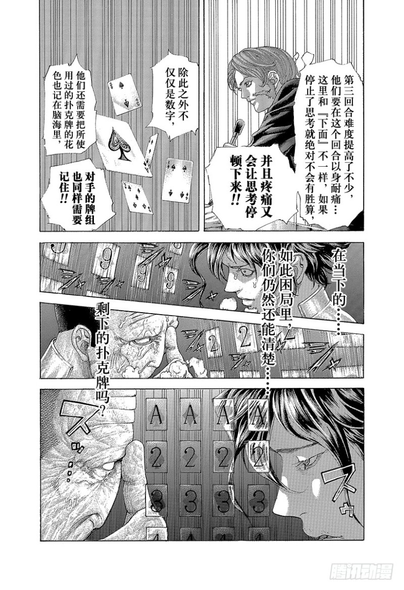 第451话 猛禽的悲鸣17