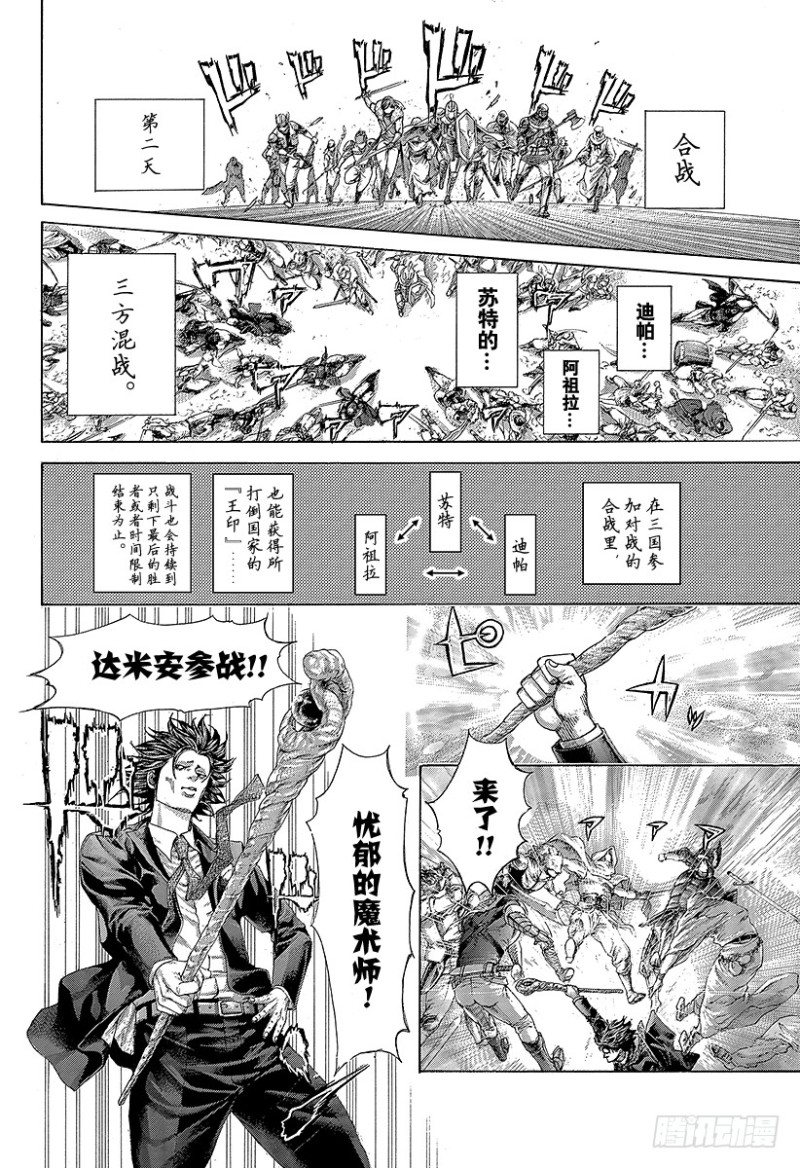 第398话 第六天的蛆虫12