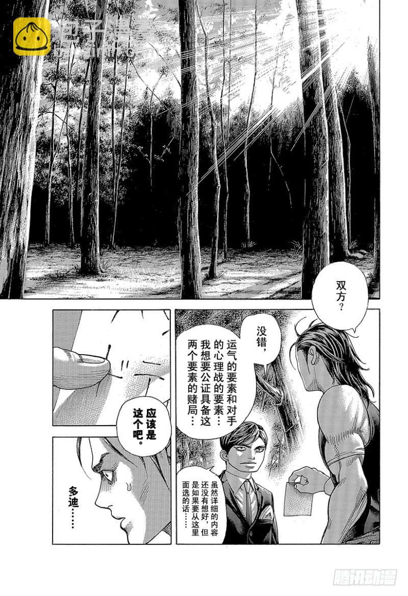 第480话 说不定会有好事8