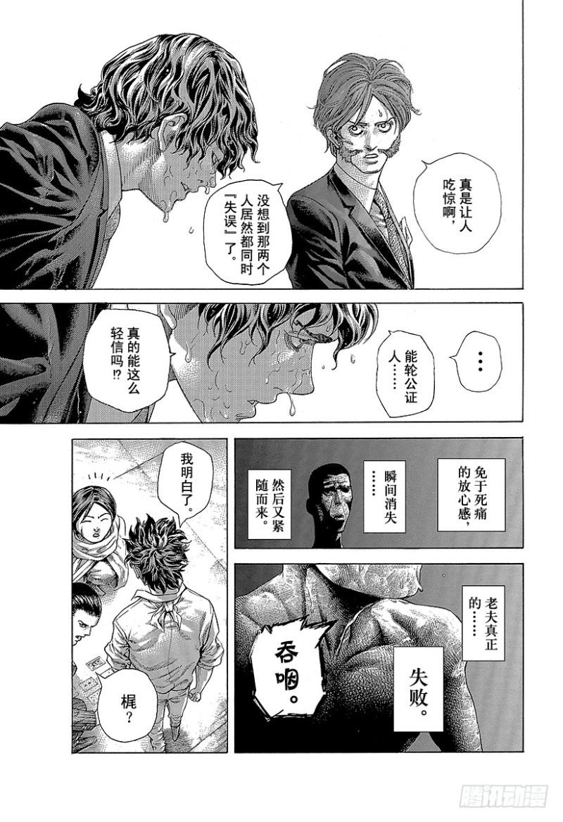 第463话 枭的失败16