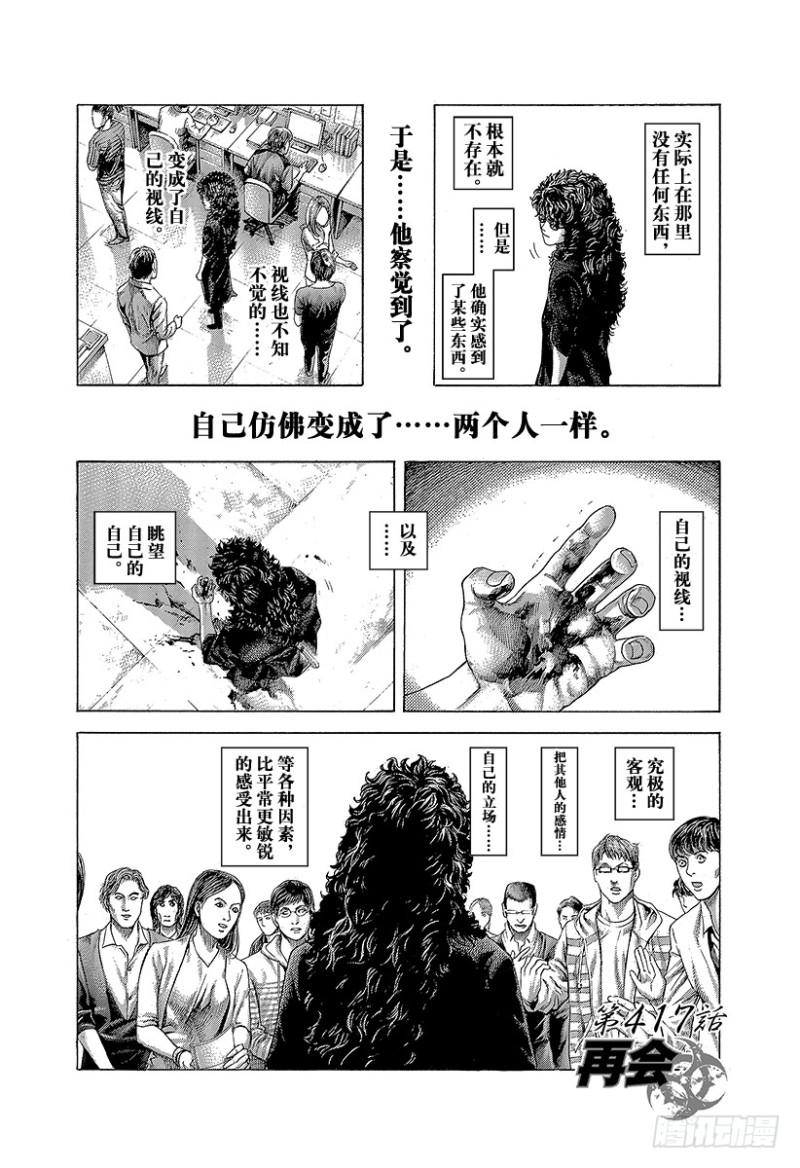 第417话 重逢1