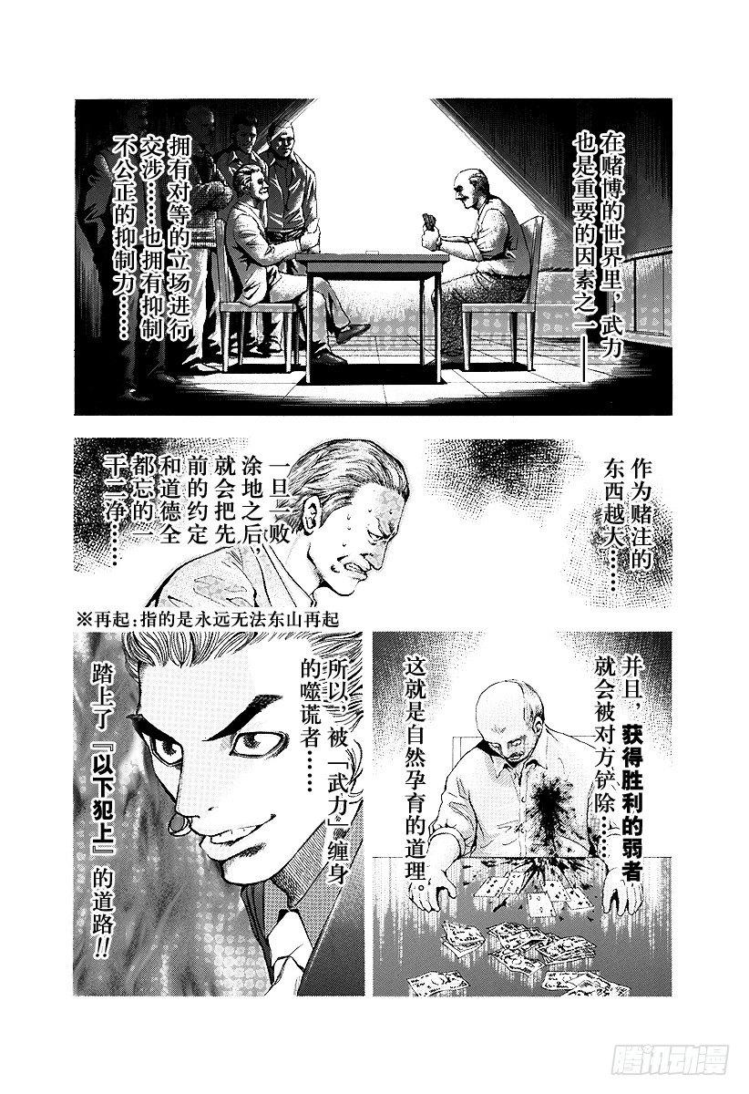 第14话 以下犯上9