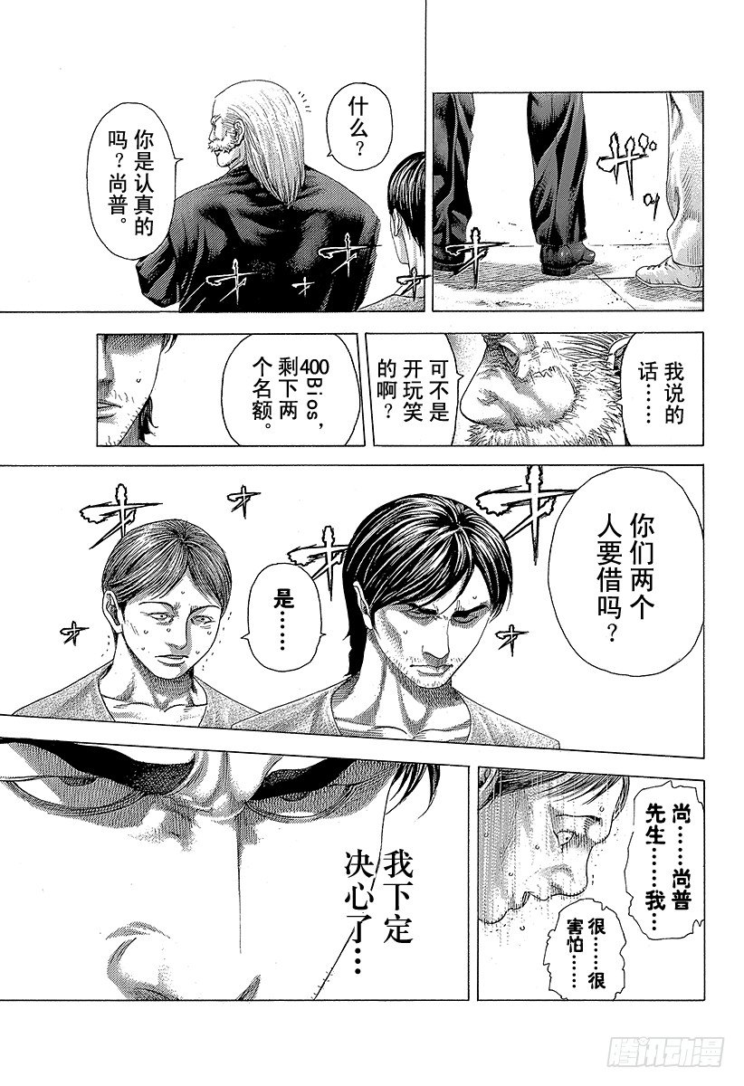 第337话 被掩盖的恶意8