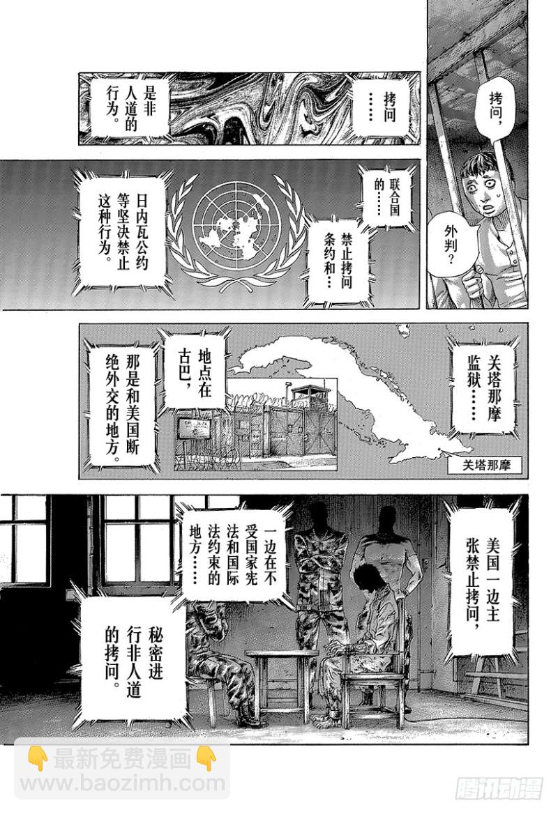 第429话 拷问的岛屿9
