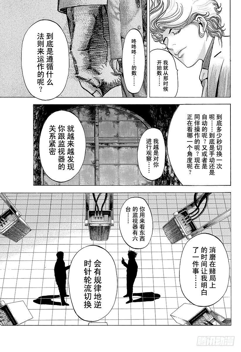 第52话 大骗子10