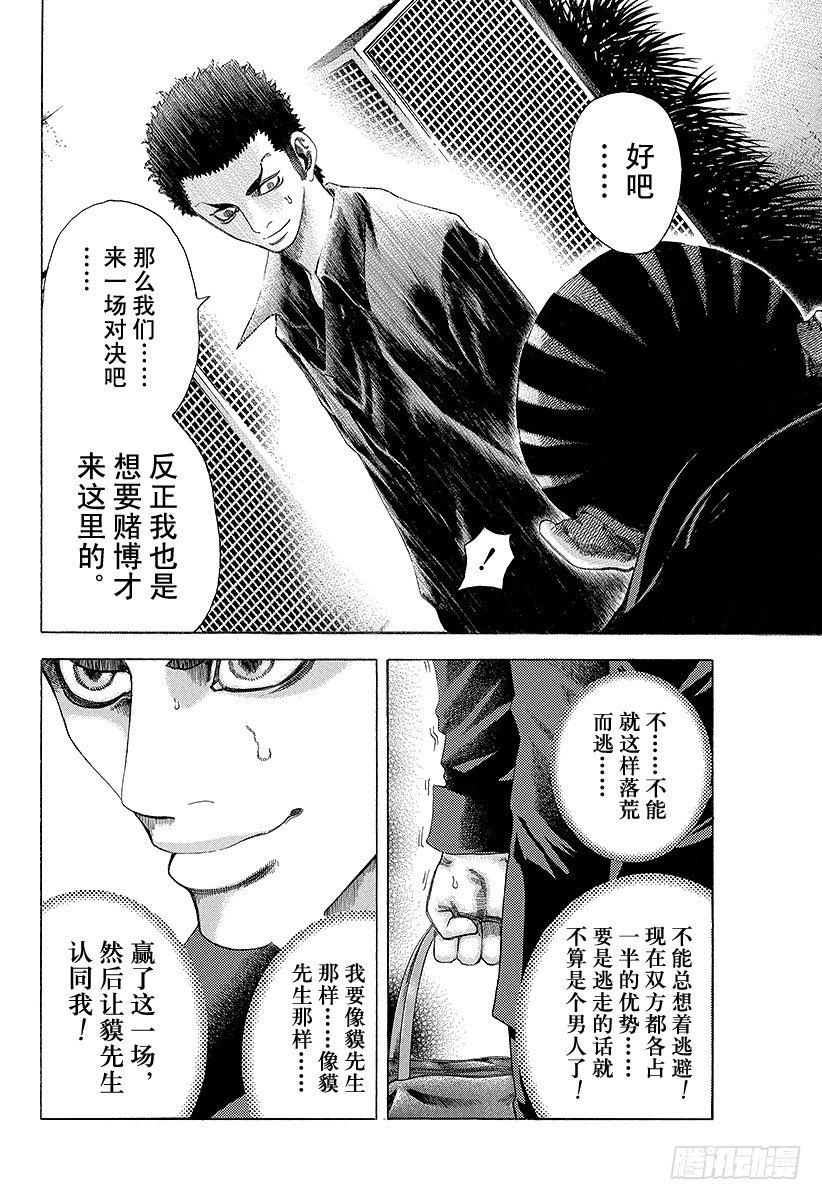 第26话 赌博5