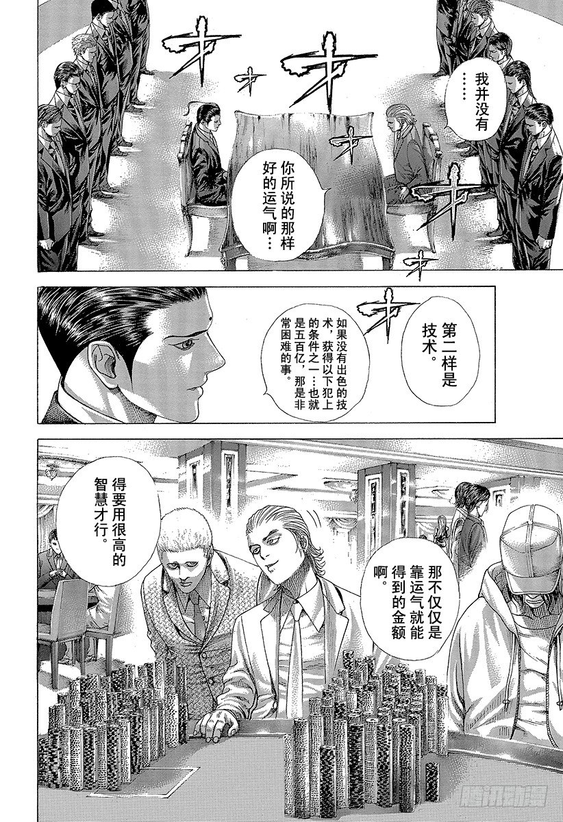第321话 第一次接触•2nd7