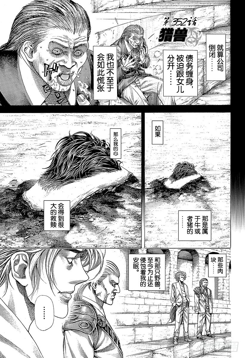 第352话 猎兽0