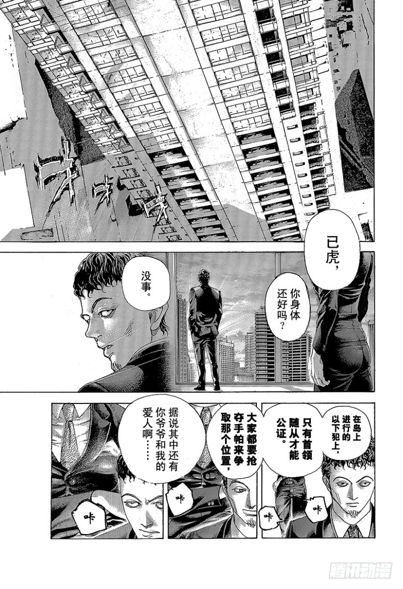 第478话 无敌的爱人10