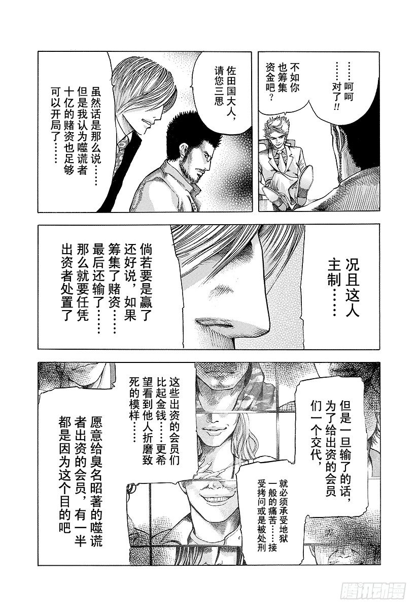第40话 人主15