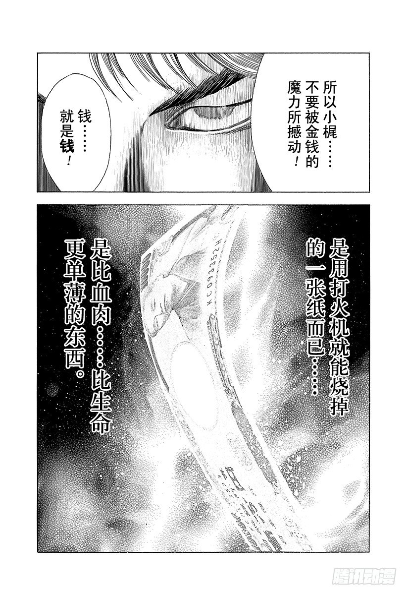 第24话 被财撼动14