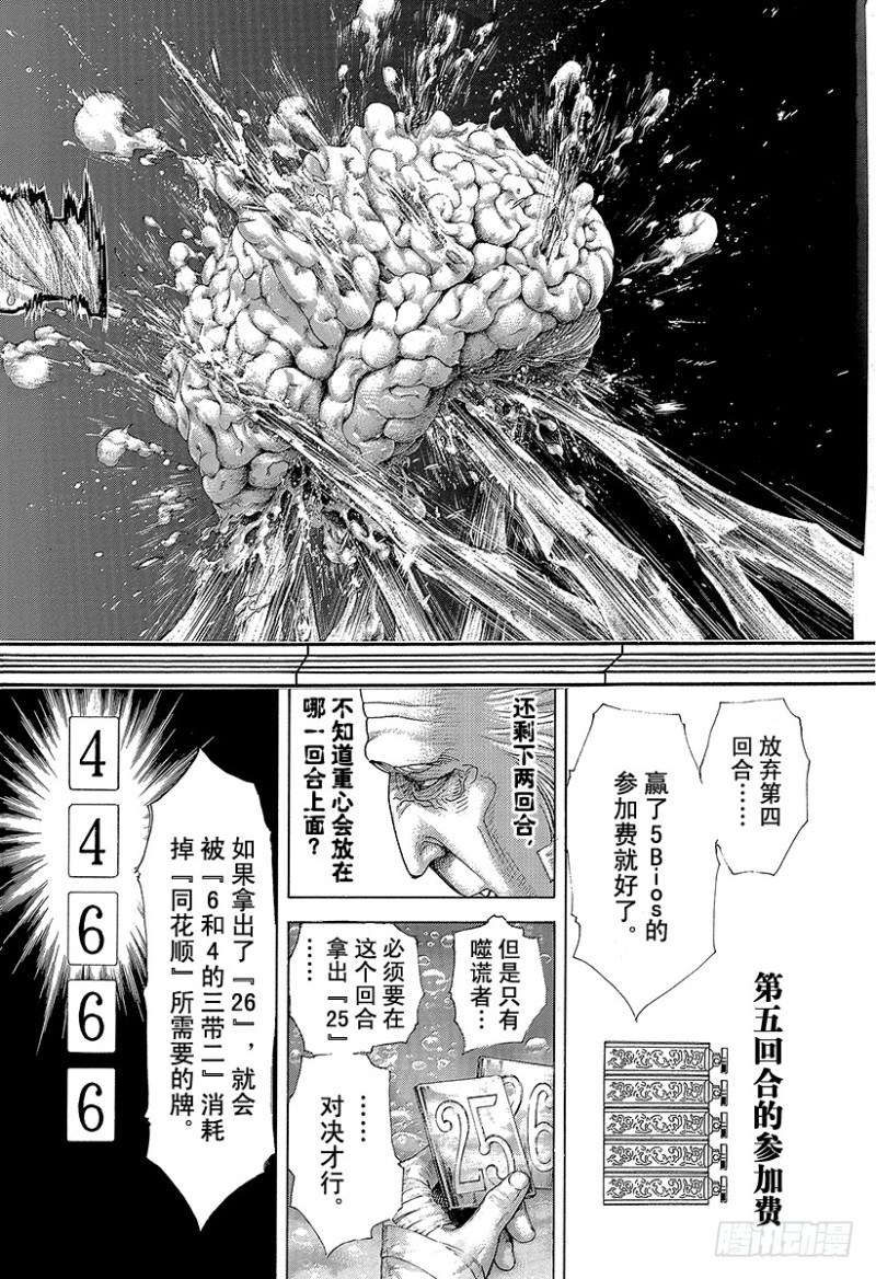 第453话 最强的四张15