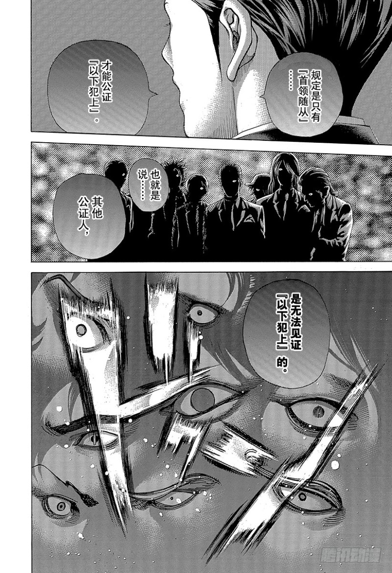 第474话 首领随从15