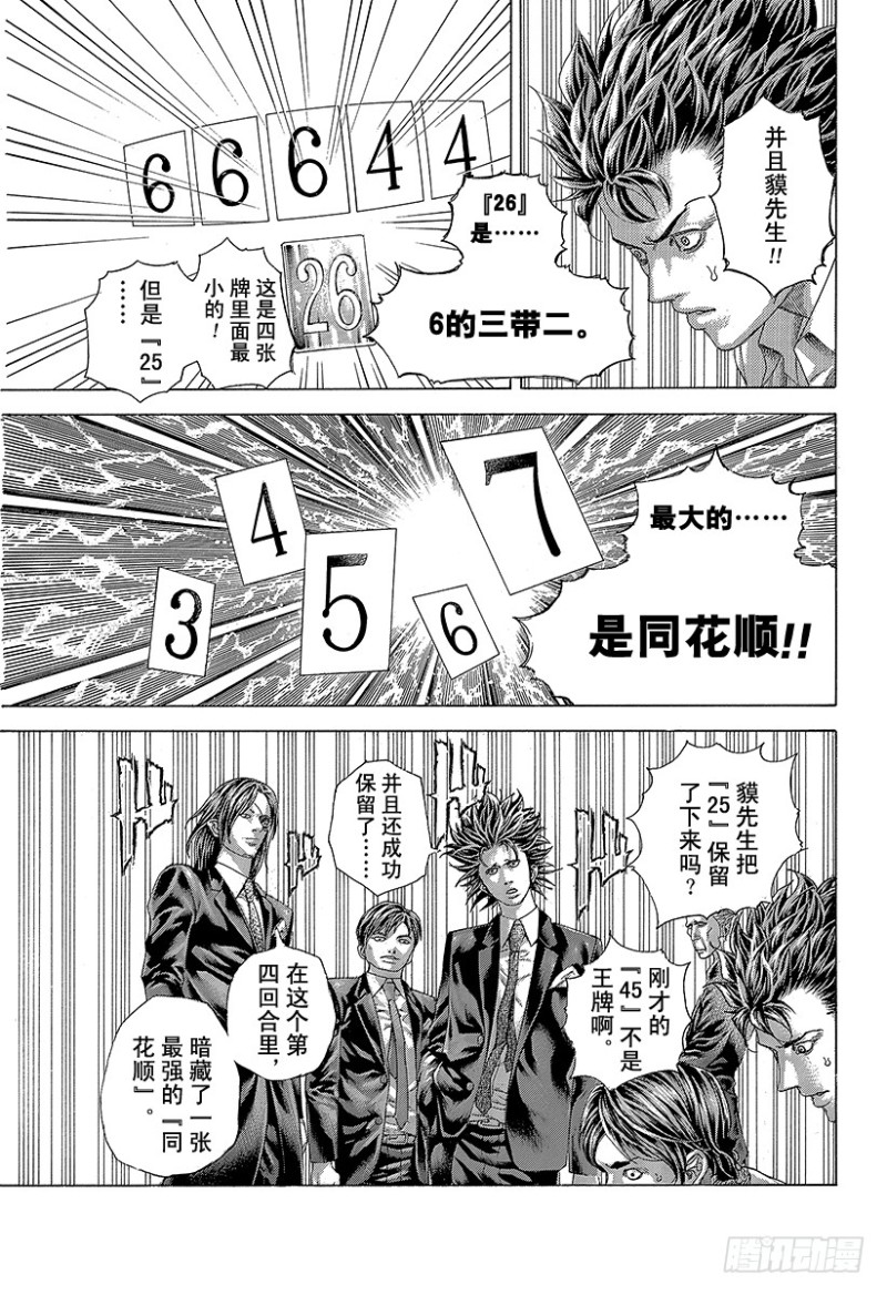 第453话 最强的四张12