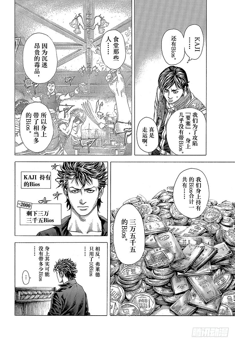 第366话 第三支矛5