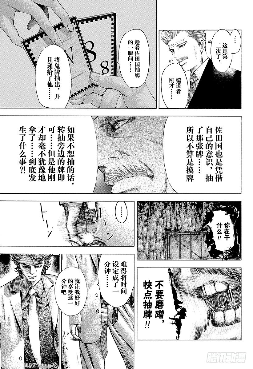 第50话 松脱的齿轮12