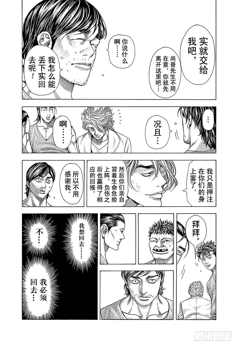 第359话 刻骨铭心的滋味6