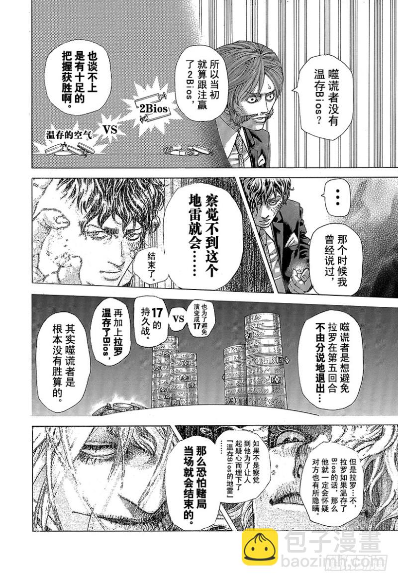 第468话 噬谎者1