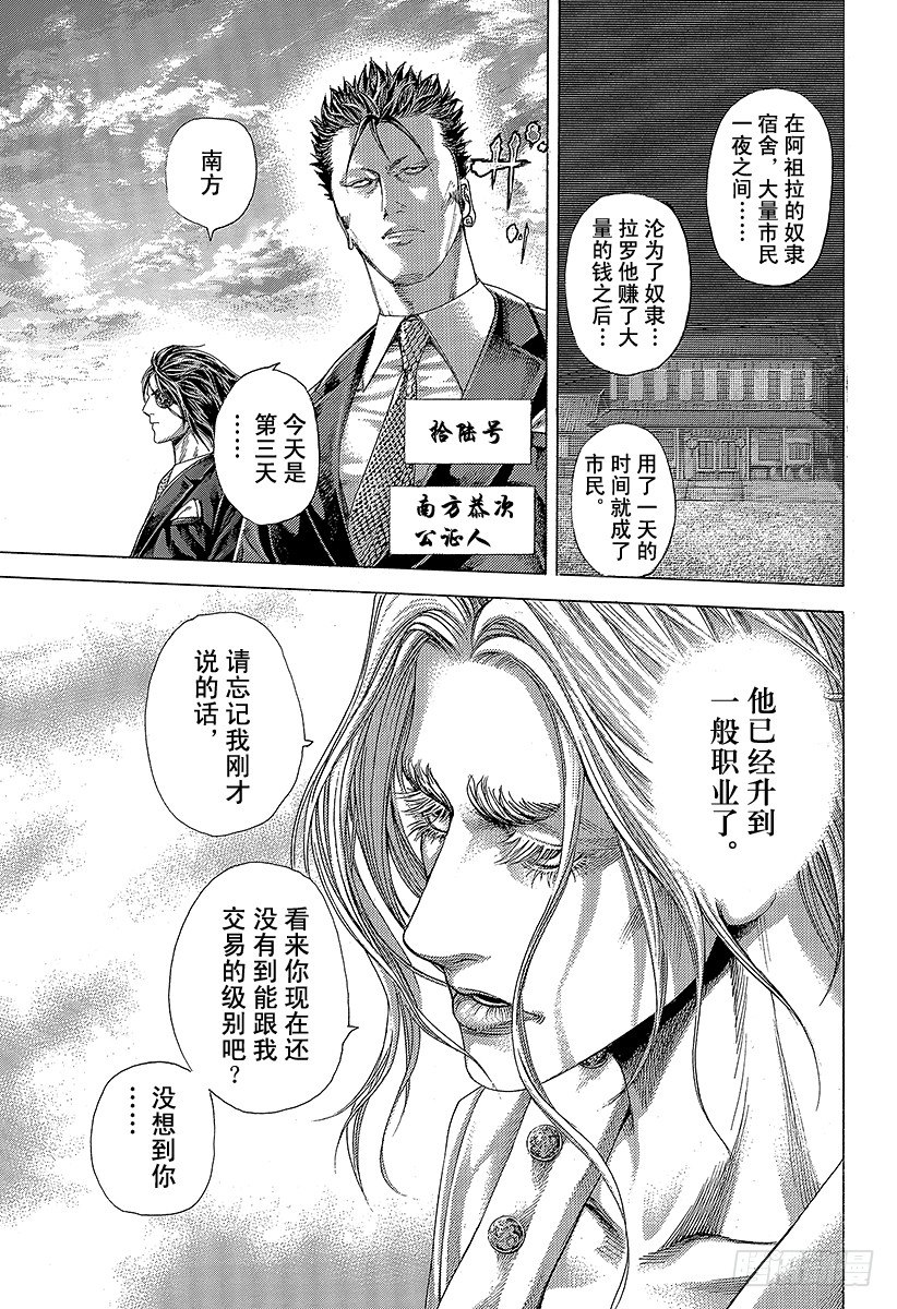 第347话 铁板10
