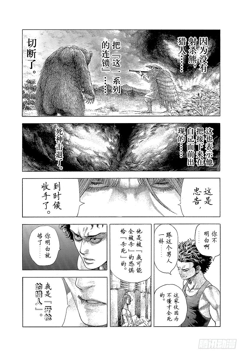 第378话 开枪的猎人13