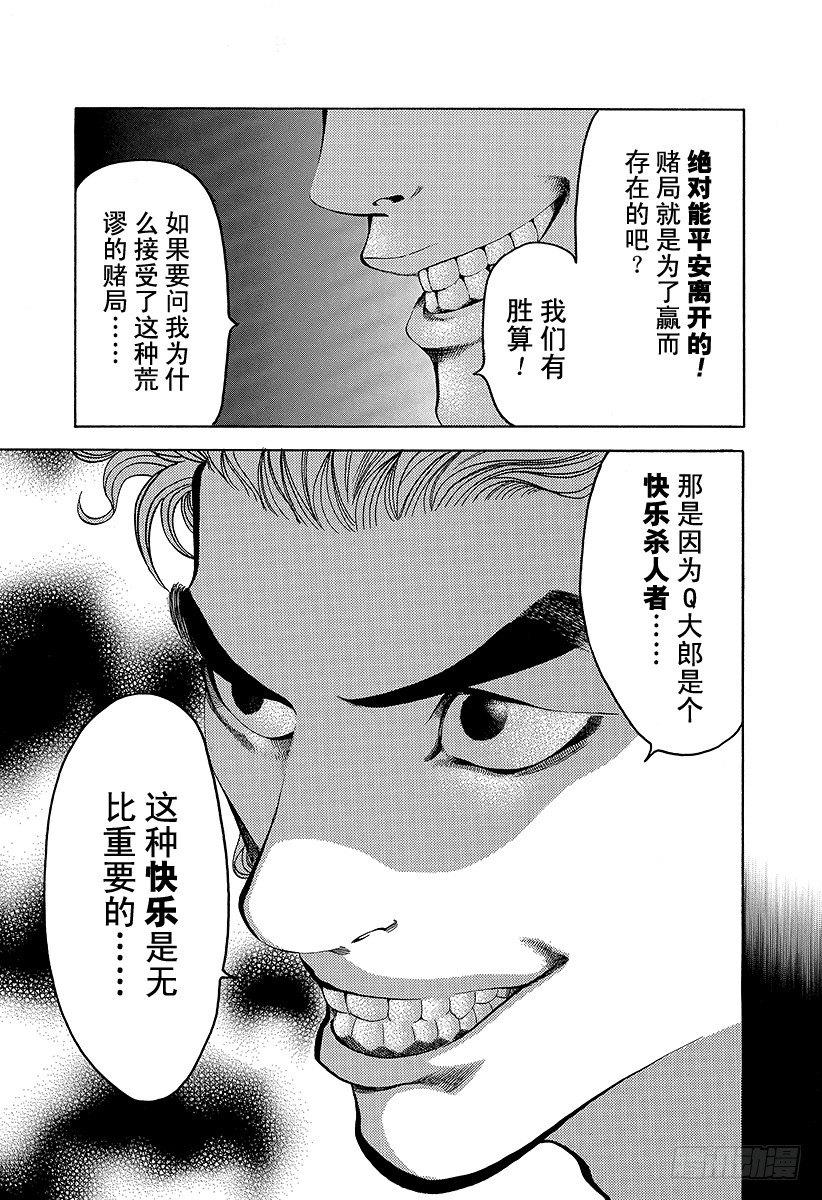 第9话 杀人的喜悦10