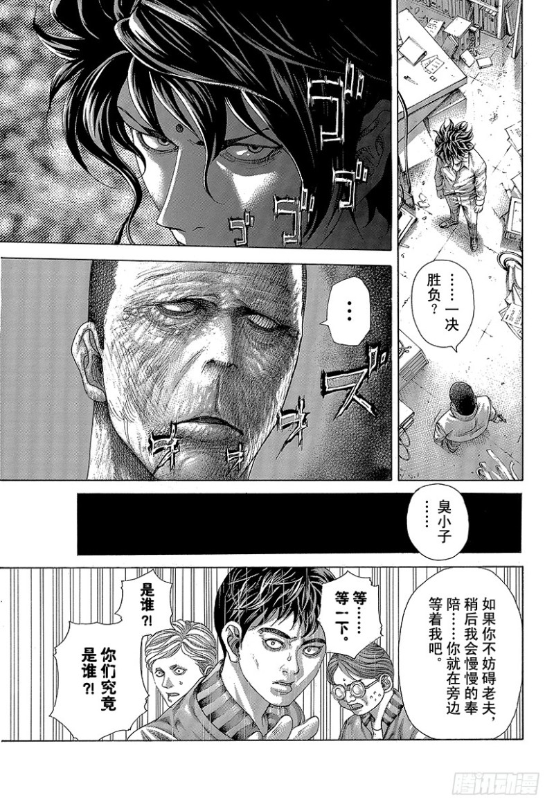 第447话 肉的记忆1