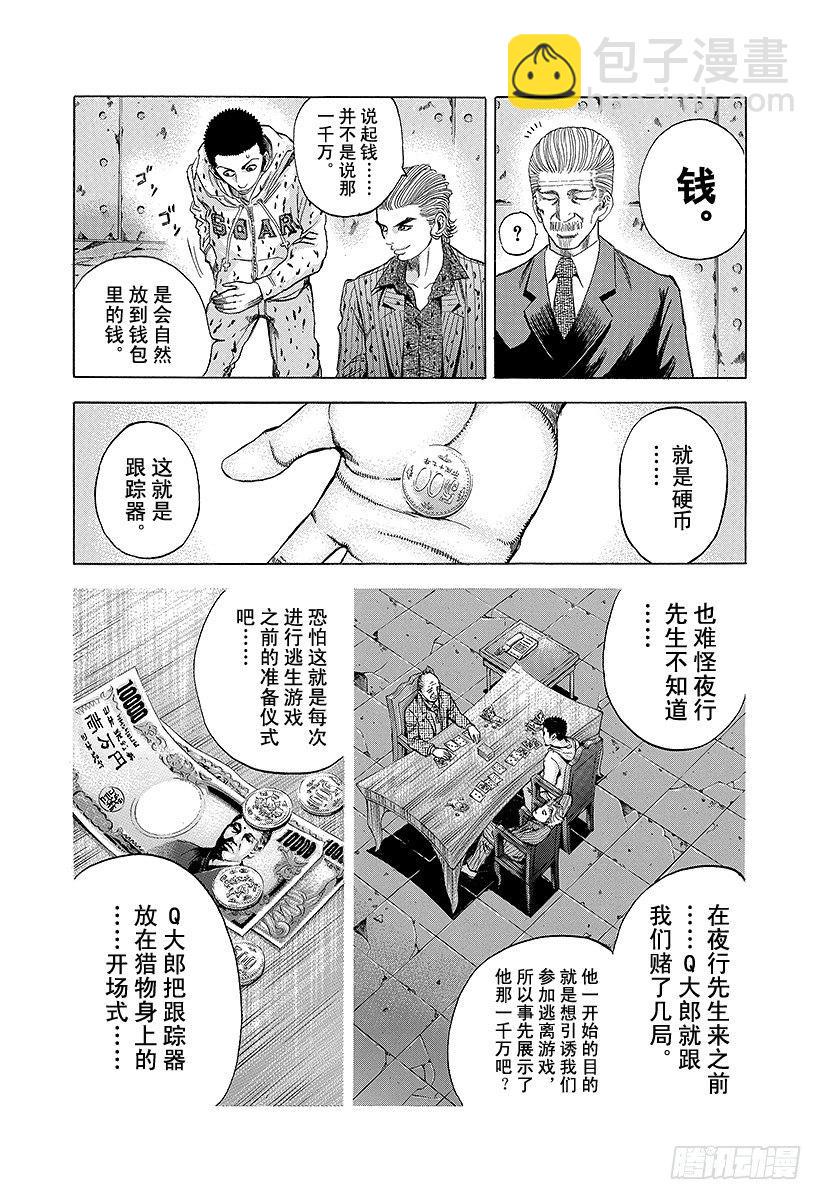 第22话 赎罪吧5