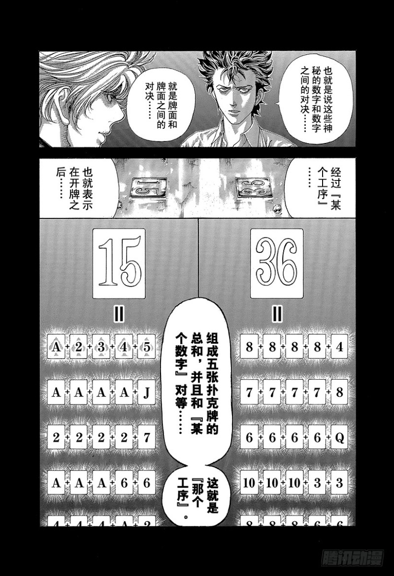 第437话 “39”还是“8”2