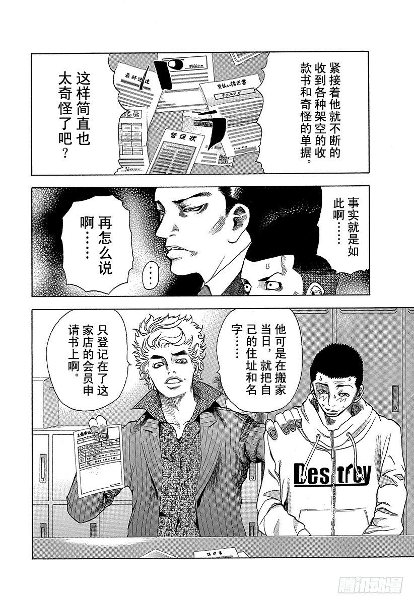 第3话 个人资料陷阱9