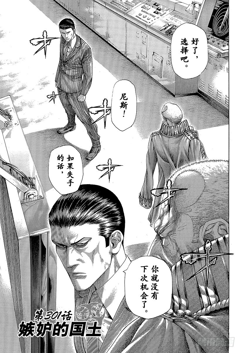 第301话 嫉妒的国土0