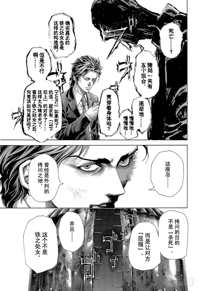 第449话 娼妇的痛楚10