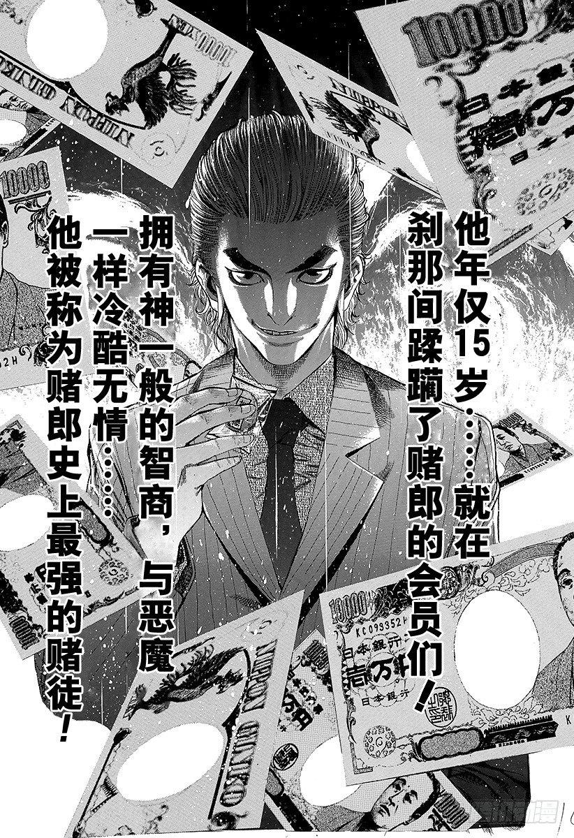 第11话 被称为噬谎者的人14