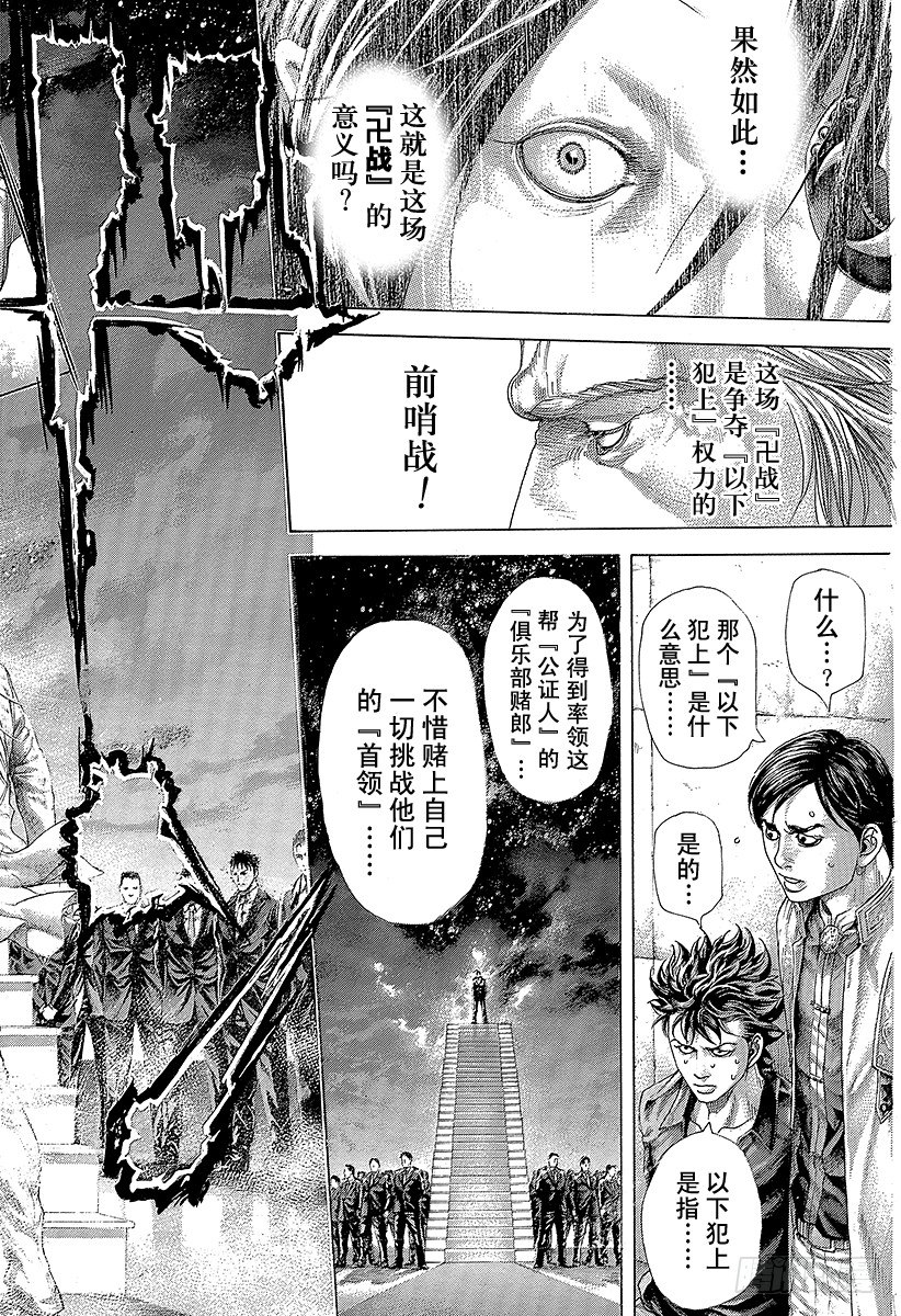 第374话 赌徒们的舞台8