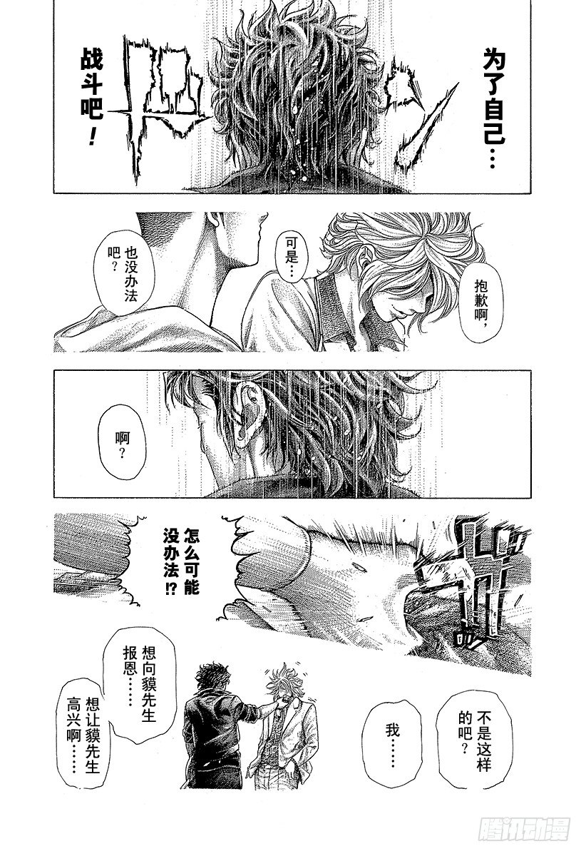 第370话 这方的力量11