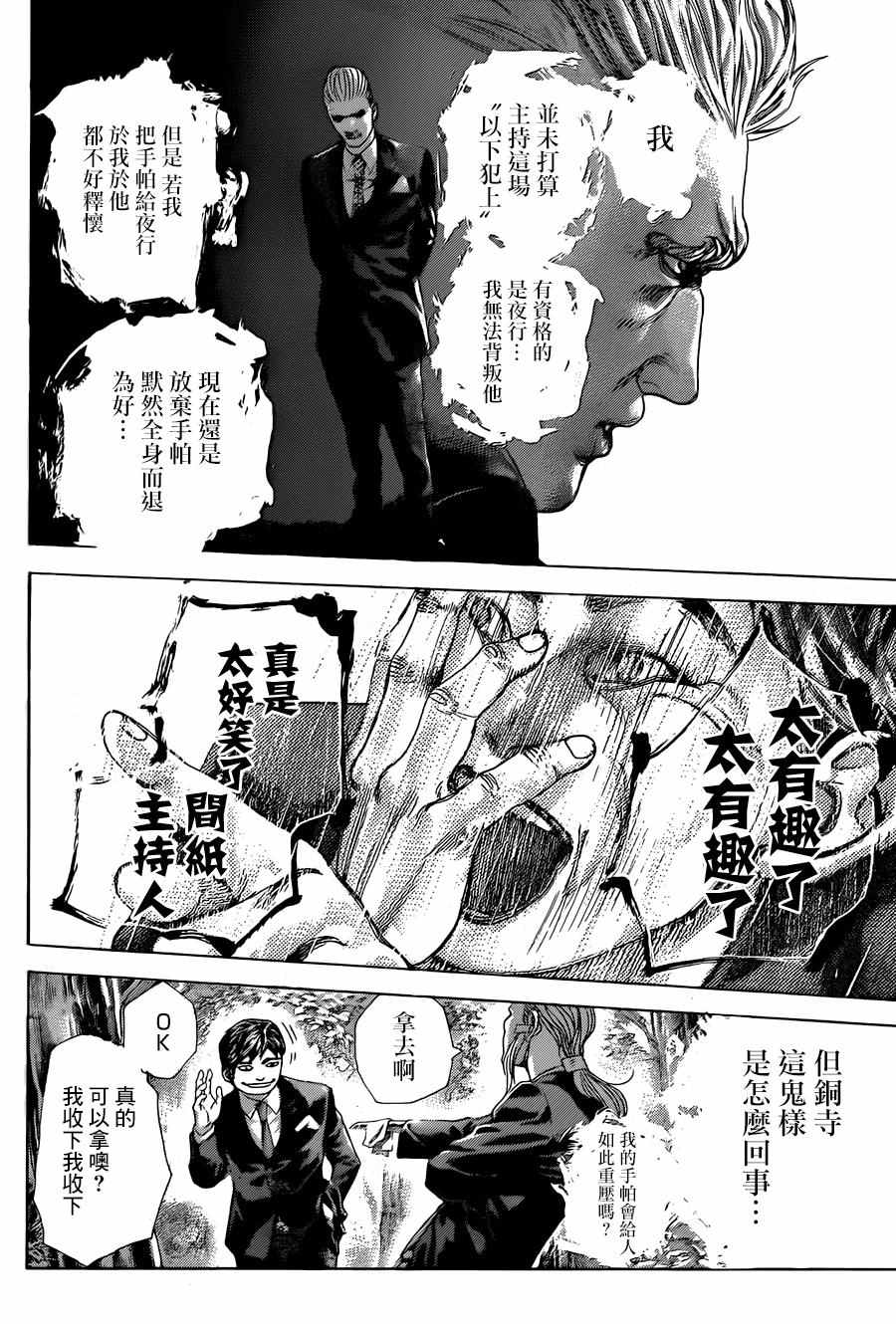 第477话5