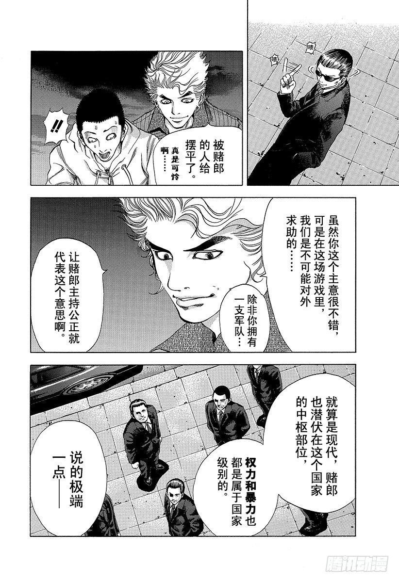 第8话 精神崩溃7