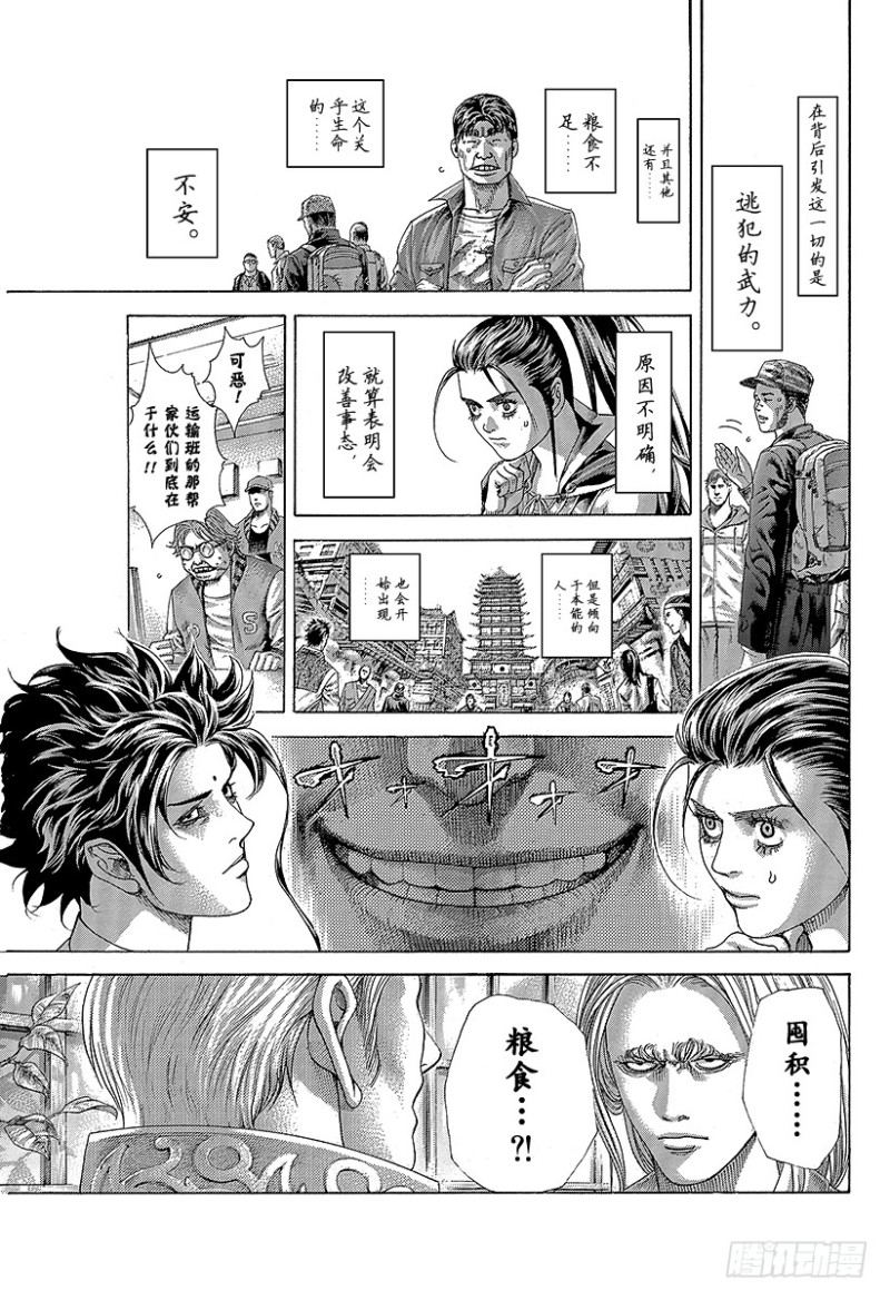 第398话 第六天的蛆虫11