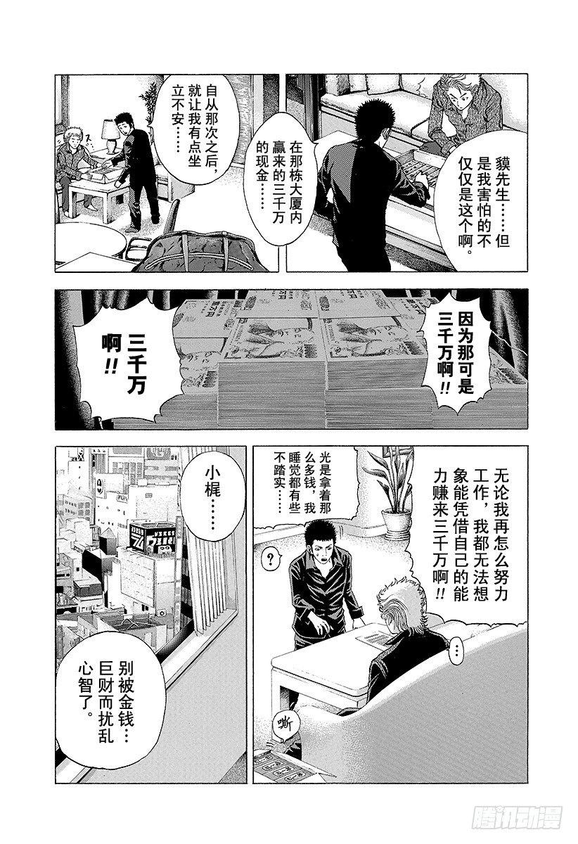 第24话 被财撼动11