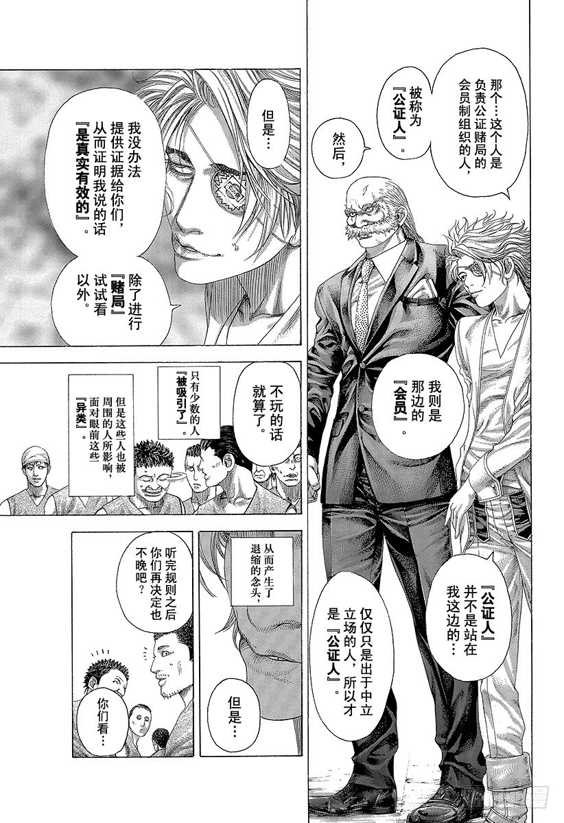 第332话 四神包围网10