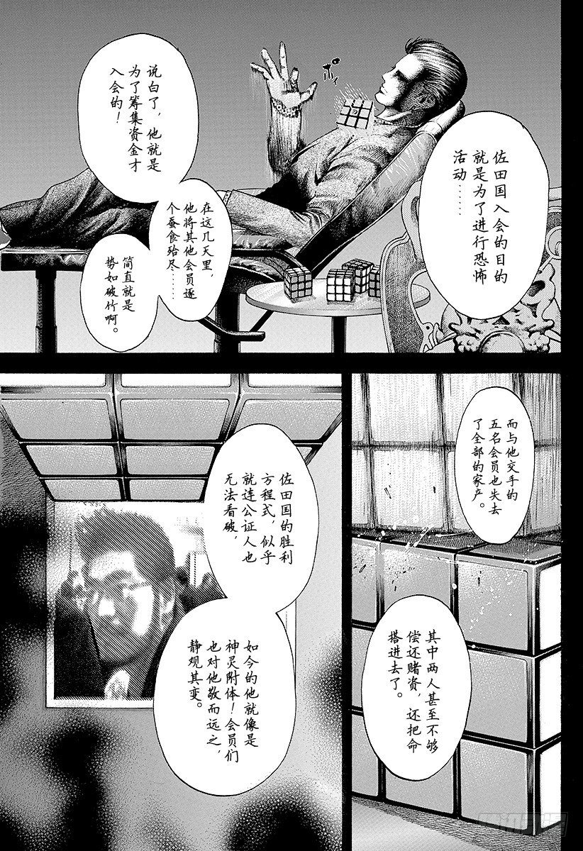 第35话 革命家、现身！！10
