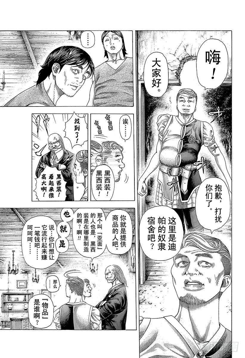 第340话 奴隶王17