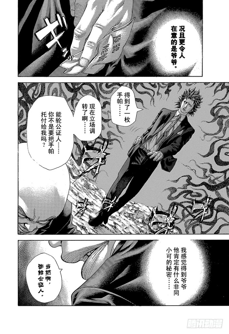 第478话 无敌的爱人17