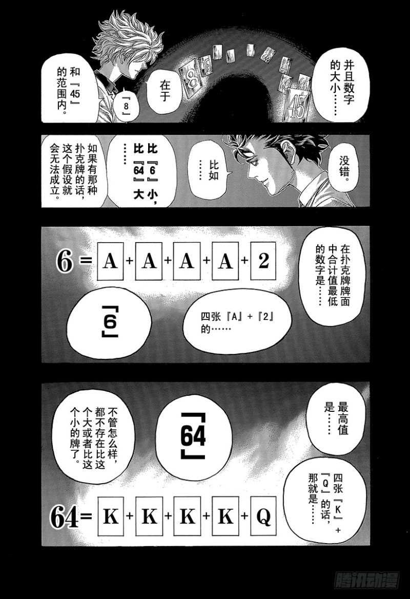 第437话 “39”还是“8”4