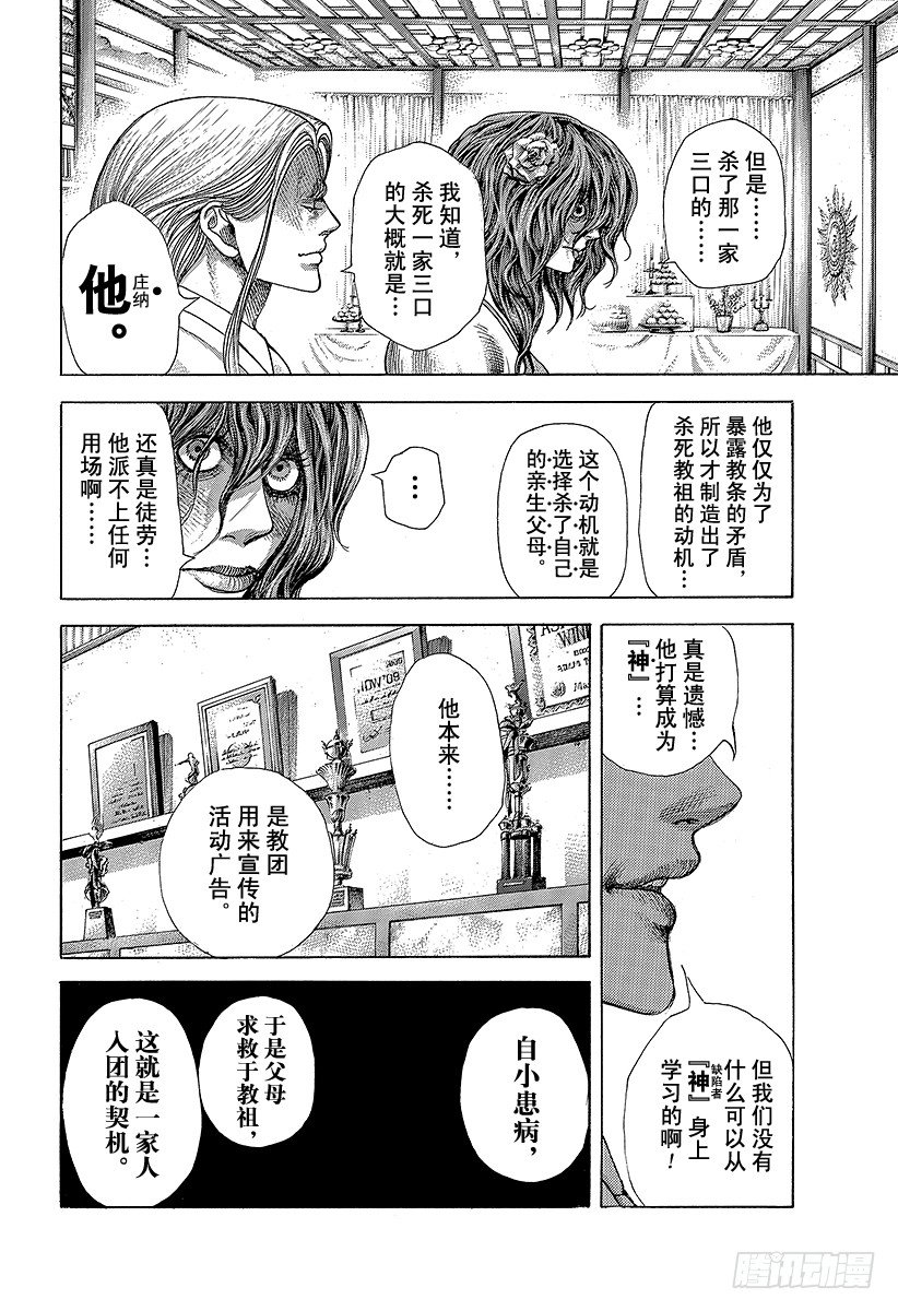 第382话“非暴力”的领悟15
