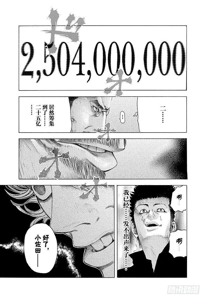 第40话 人主13