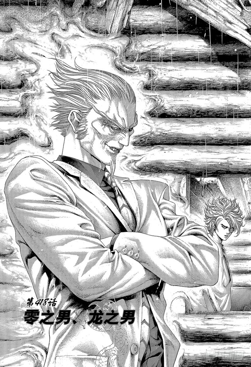 第418话 零之男、龙之男7