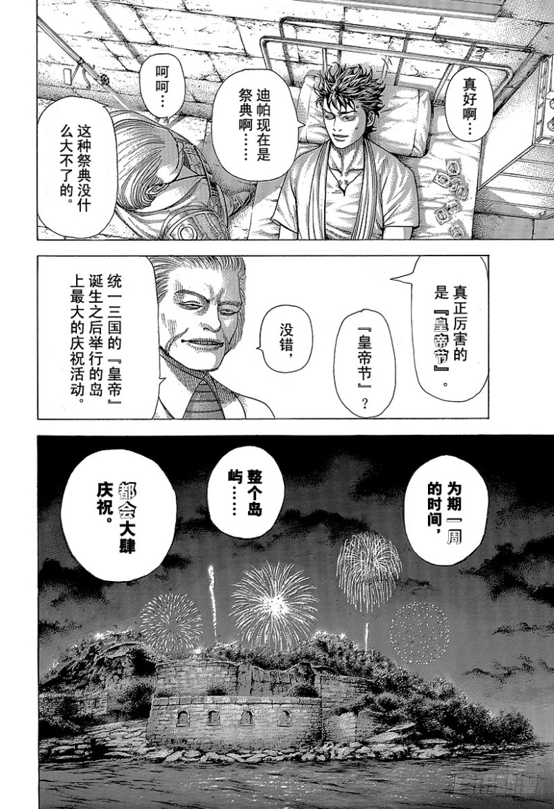 第376话 战火的祝祭9